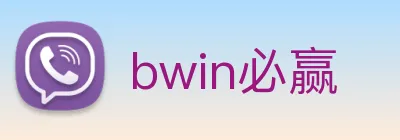 bwin必赢 Logo